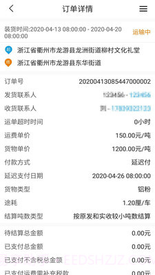 车马象货主截图2 车马象货主截图2