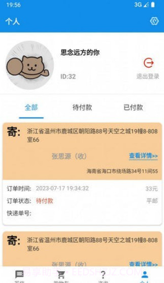 写信寄信宝截图1 写信寄信宝截图1