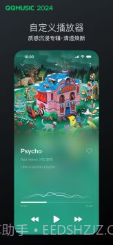 QQ音乐9.0版截图2