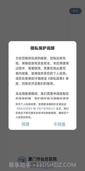 厦门市仙岳医院医护端截图2 厦门市仙岳医院医护端截图2