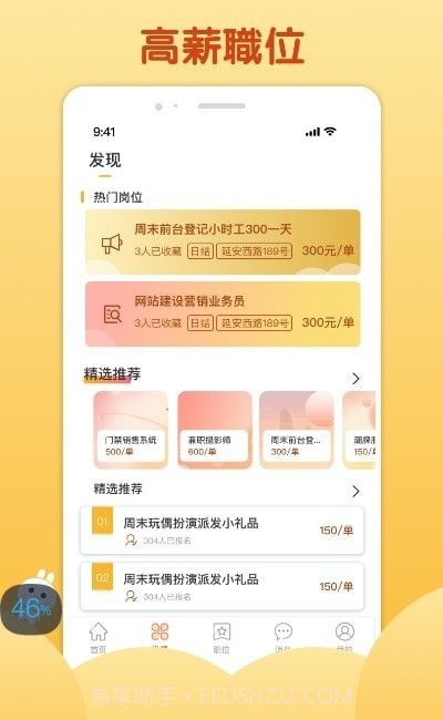 麦穗招聘截图3 麦穗招聘截图3
