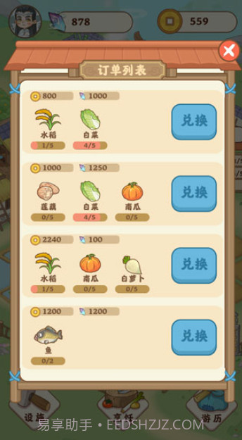 田园人生截图1 田园人生截图1