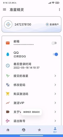 准星王子正式版截图1 准星王子正式版截图1