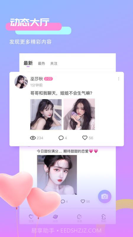附近约聊天交友截图1 附近约聊天交友截图1