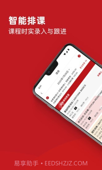 爱动排课端截图2 爱动排课端截图2