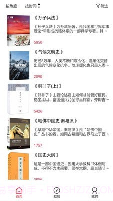 开启读书截图2 开启读书截图2