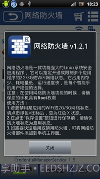 Net Firewall截图3 Net Firewall截图3