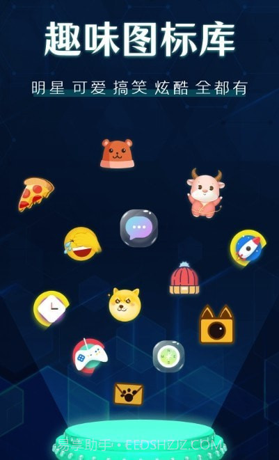 桌面图标秀截图1 桌面图标秀截图1