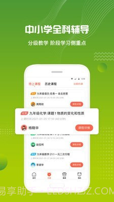 来格1对1辅导截图5