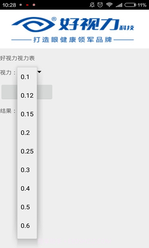 好视力视力表截图3 好视力视力表截图3