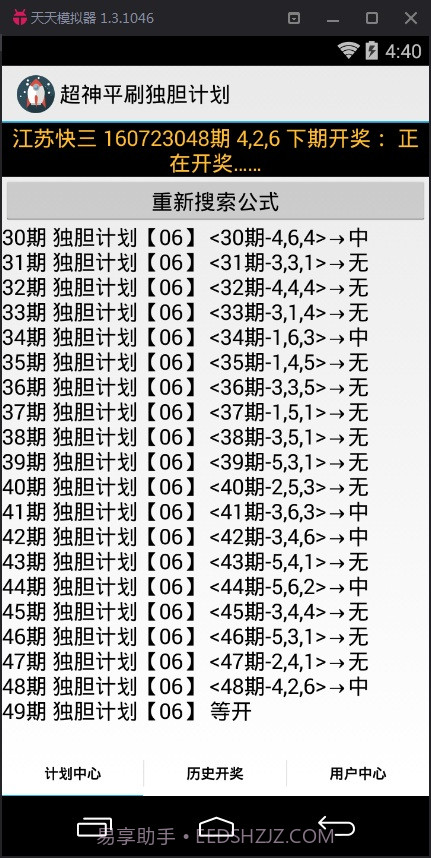 超神江苏快3独胆计划软件截图2 超神江苏快3独胆计划软件截图2