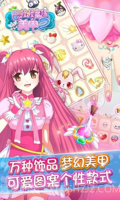巴啦啦魔法美甲截图4