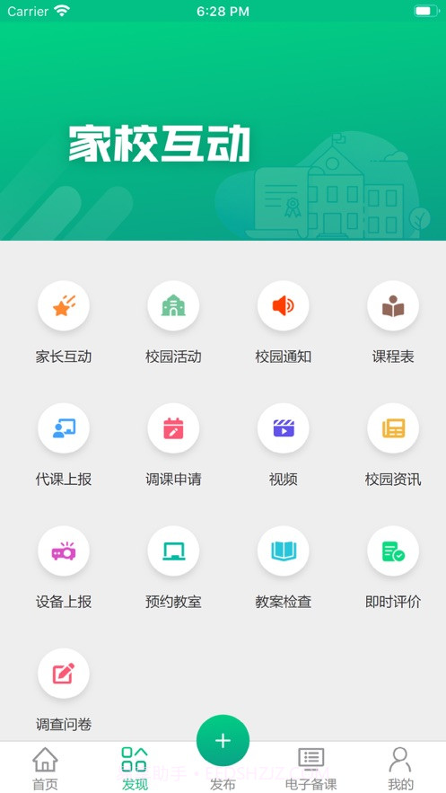 凌河智慧教育截图2