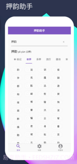 rap韵脚生成器截图3 rap韵脚生成器截图3