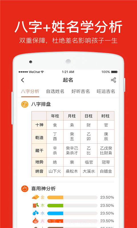 起名字取名字大全截图4 起名字取名字大全截图4