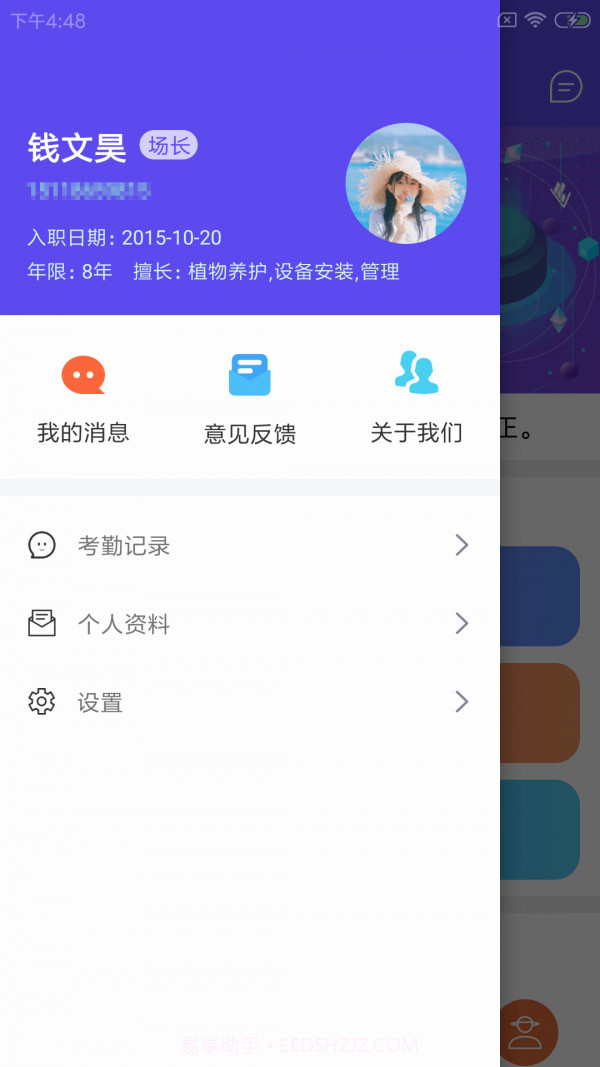 麦小九农管截图2 麦小九农管截图2