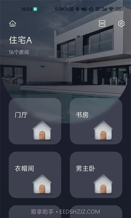 呆智能系统截图2