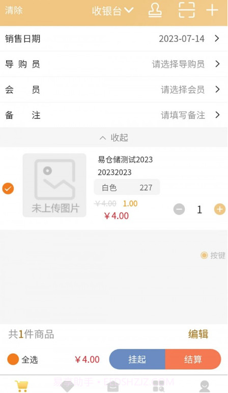 易加截图2 易加截图2