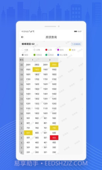销售经理截图2 销售经理截图2