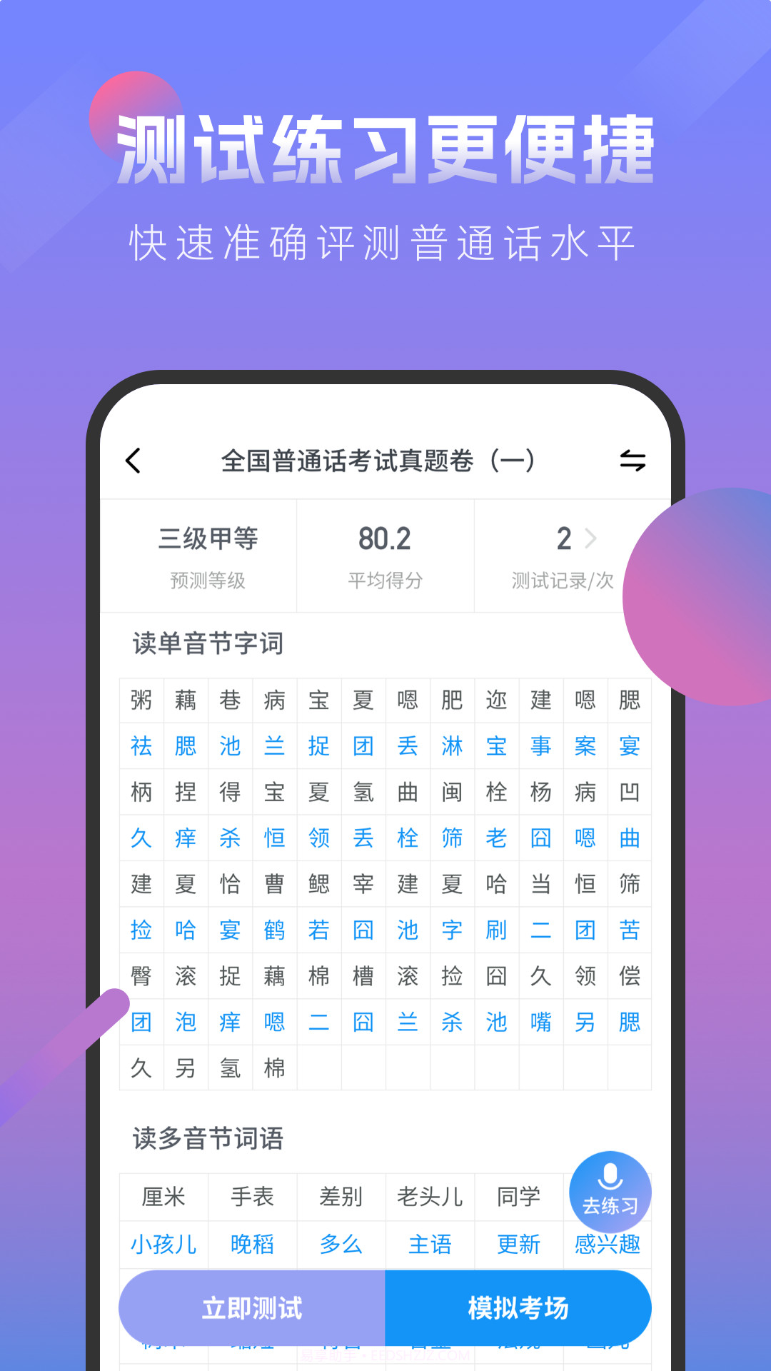 普通话考试模拟截图1 普通话考试模拟截图1