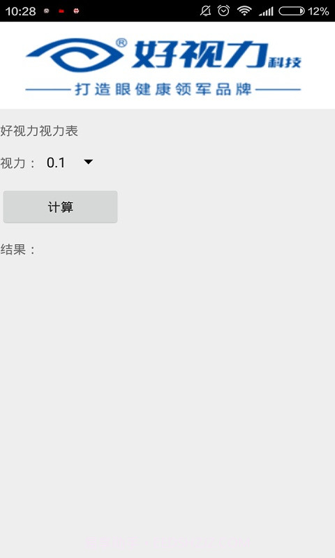 好视力视力表截图2 好视力视力表截图2