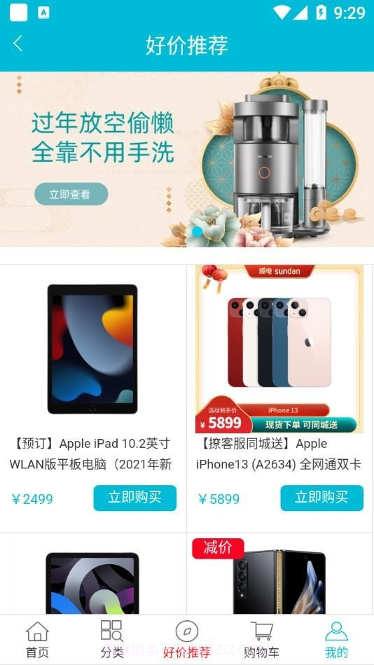 顺电商城截图4 顺电商城截图4