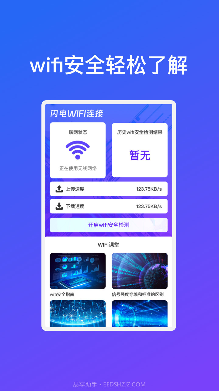 闪电WiFi连接截图1 闪电WiFi连接截图1