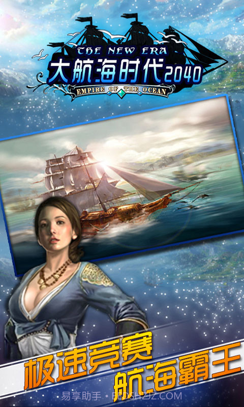 大航海时代2040截图2 大航海时代2040截图2