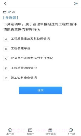 监理工程师考试宝典截图3