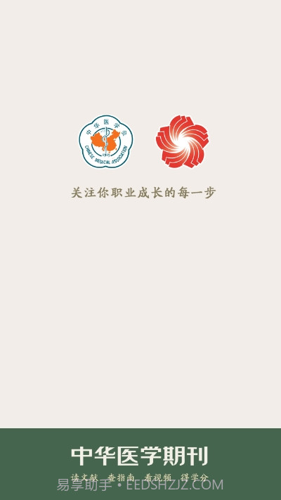 中华医学期刊网APP截图1