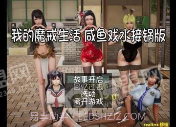 我的魔戒生活咸鱼戏水接锅版截图4