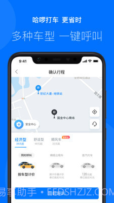 哈罗出行截图4 哈罗出行截图4