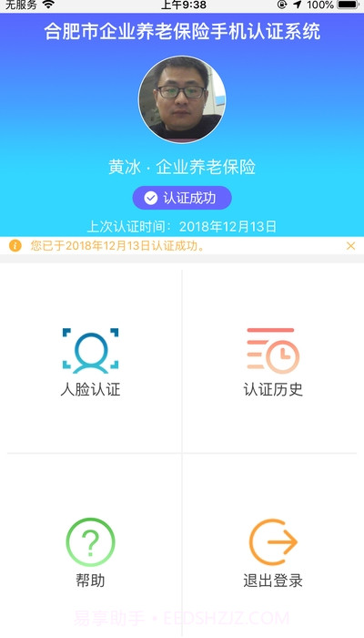 安徽养老认证截图1 安徽养老认证截图1