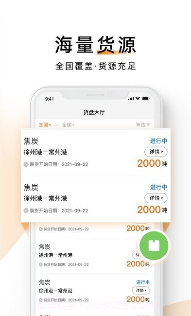 中交天运船主端截图2 中交天运船主端截图2