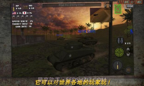 突击坦克战役截图1