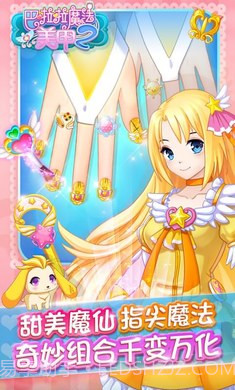 巴啦啦魔法美甲截图2