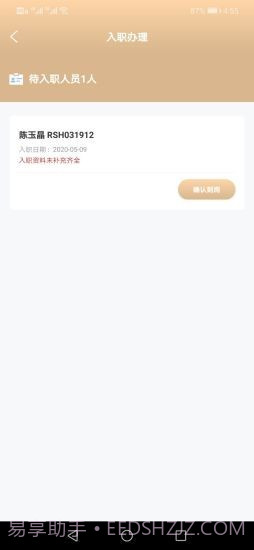 雁以人事办截图2 雁以人事办截图2