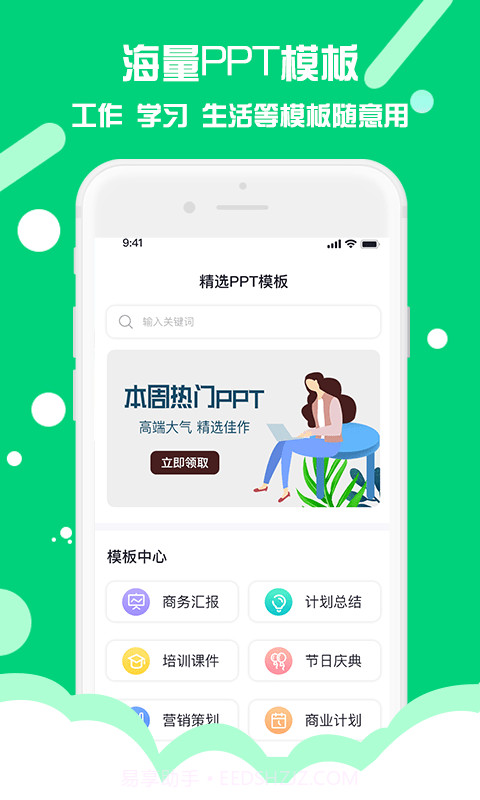 懒人PPT模板制作截图1 懒人PPT模板制作截图1