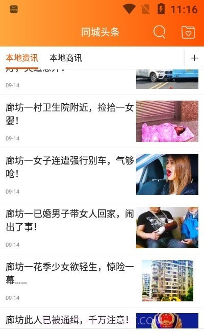 幸福廊坊截图1 幸福廊坊截图1