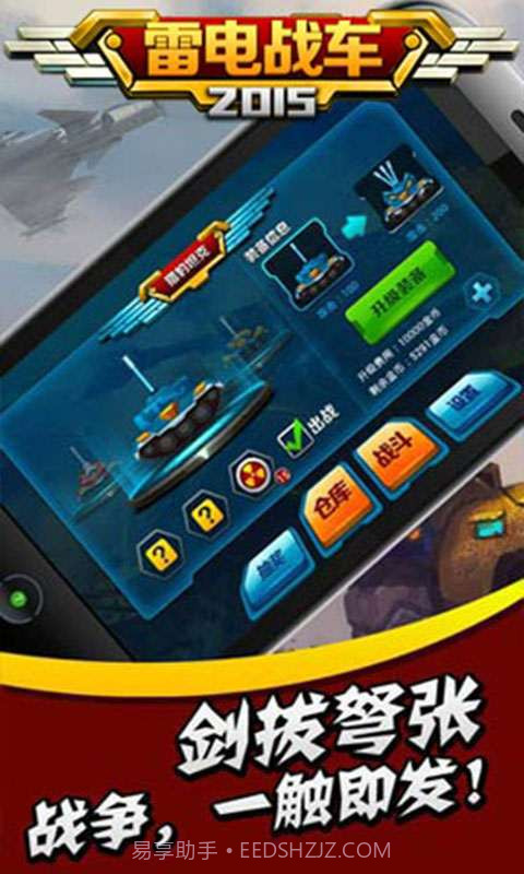 雷电战车2015截图2 雷电战车2015截图2