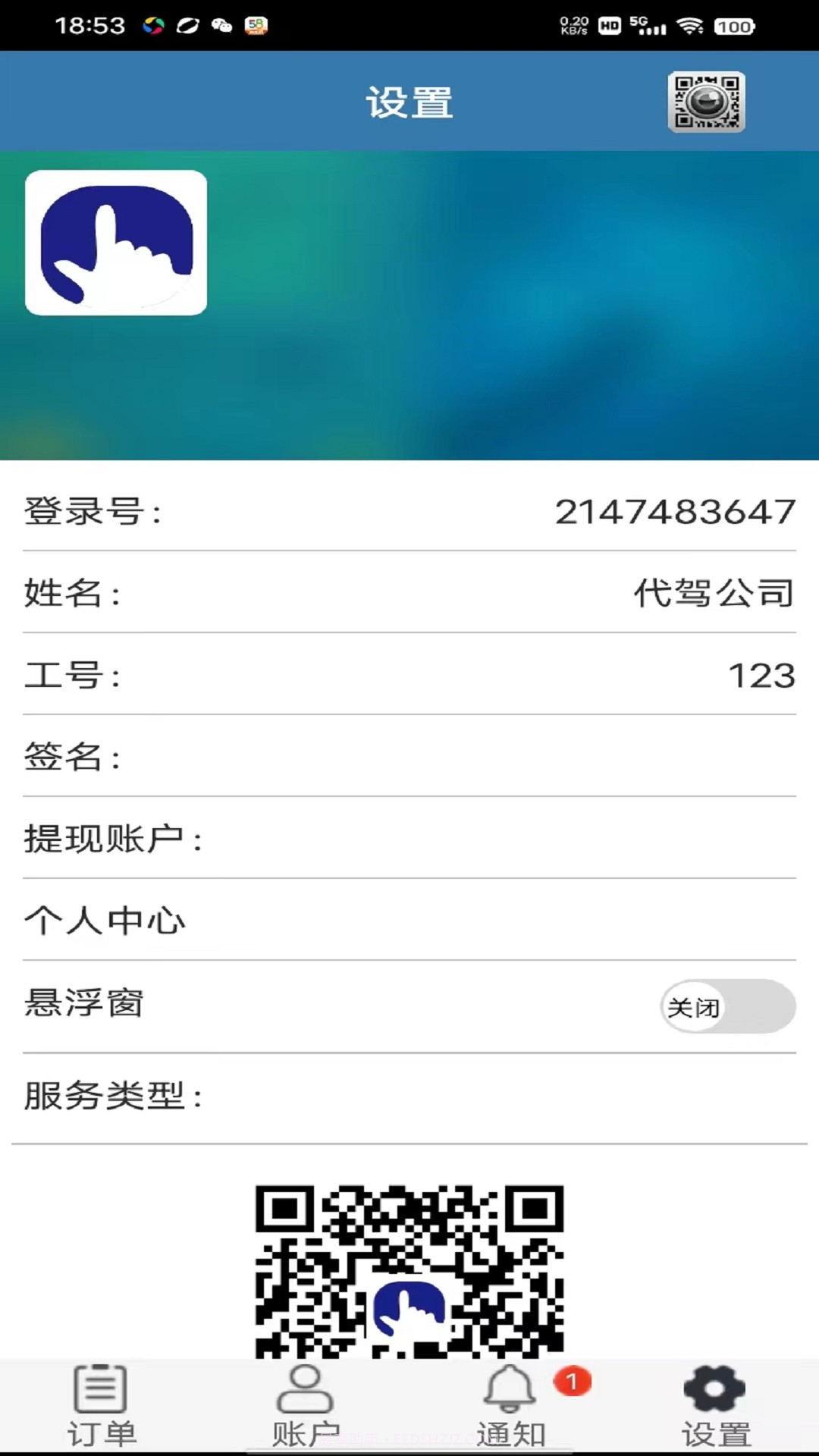 新月代驾管理系统截图3 新月代驾管理系统截图3