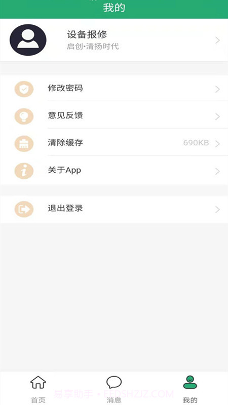 数境物管截图5 数境物管截图5