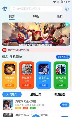 莱悦互娱游戏盒子截图2 莱悦互娱游戏盒子截图2