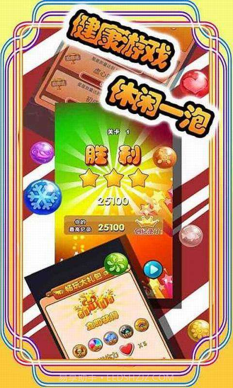 泡泡大冒险截图2 泡泡大冒险截图2