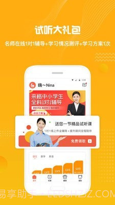 来格1对1辅导截图2