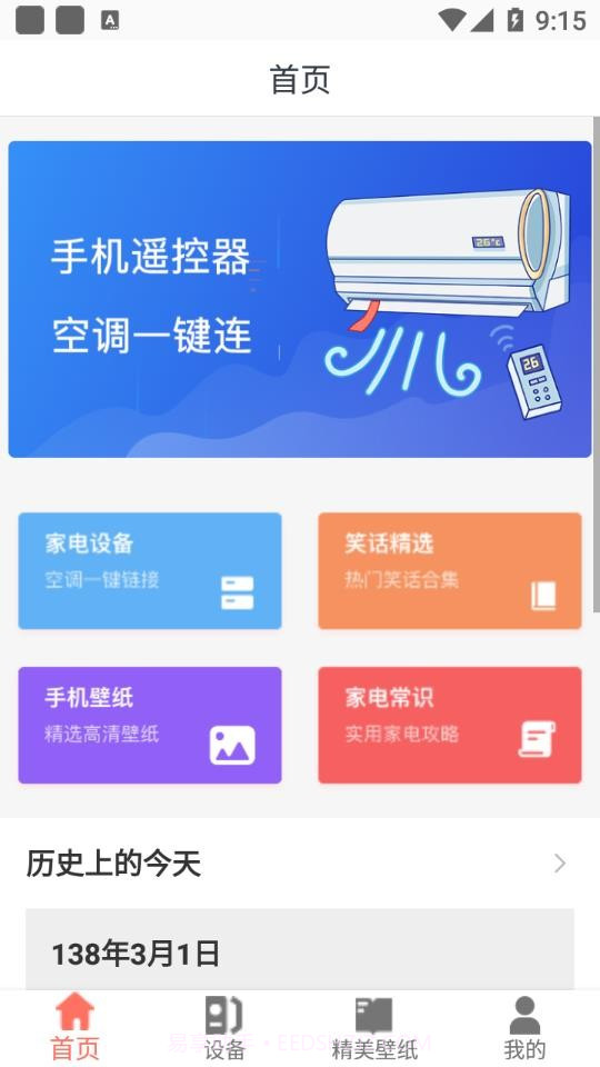 easy实用帮手截图1 easy实用帮手截图1
