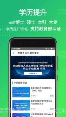 都学课堂截图3 都学课堂截图3