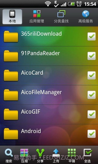 Aico文件管理器截图1