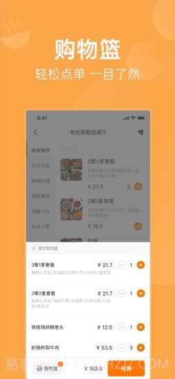 明天吃截图5 明天吃截图5