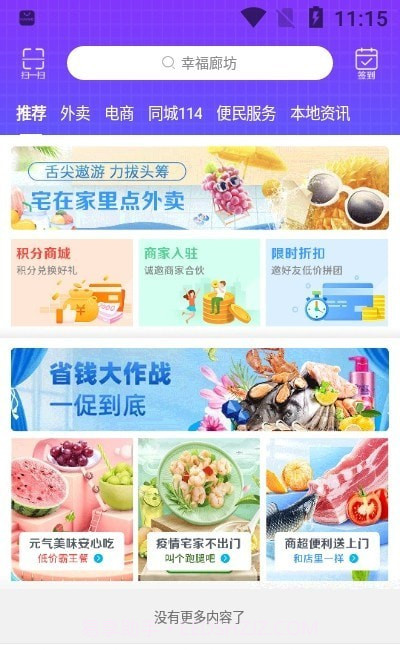 幸福廊坊截图3 幸福廊坊截图3